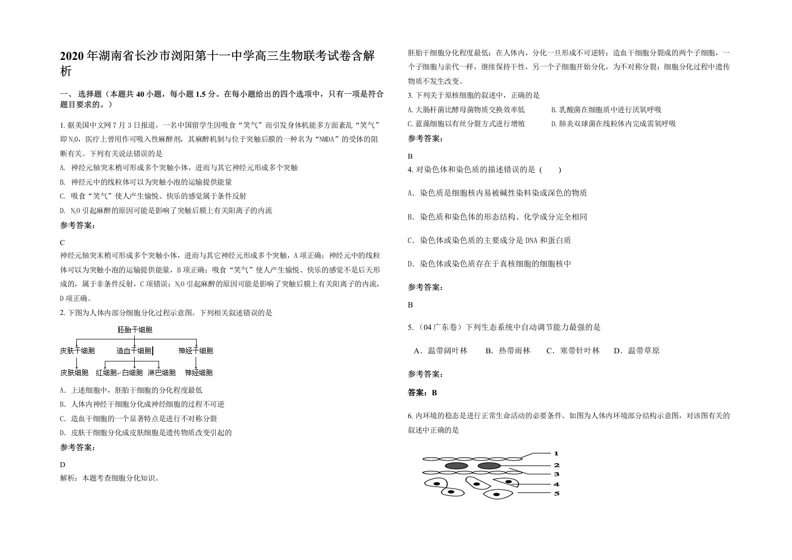 2020年湖南省长沙市浏阳第十一中学高三生物联考试卷含解析