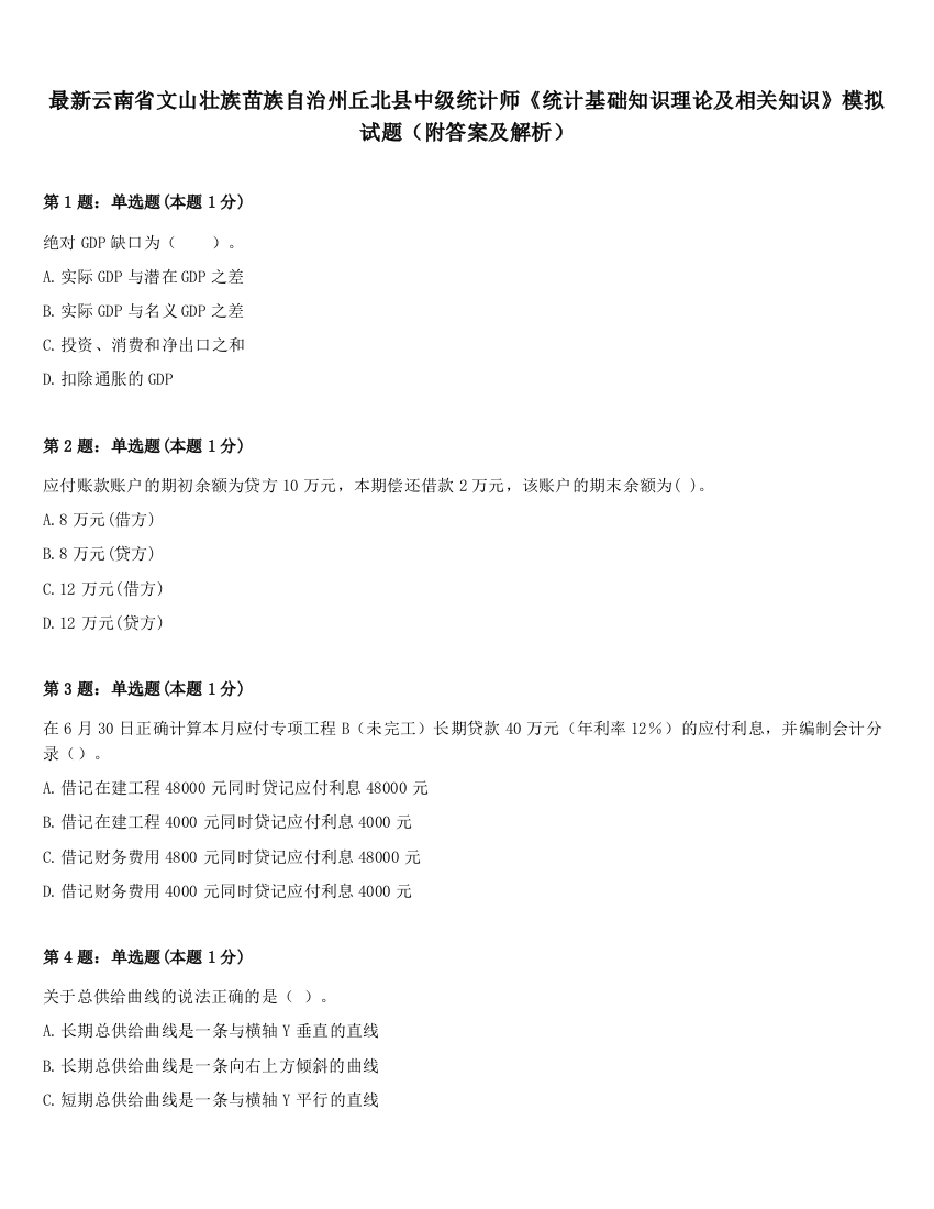 最新云南省文山壮族苗族自治州丘北县中级统计师《统计基础知识理论及相关知识》模拟试题（附答案及解析）