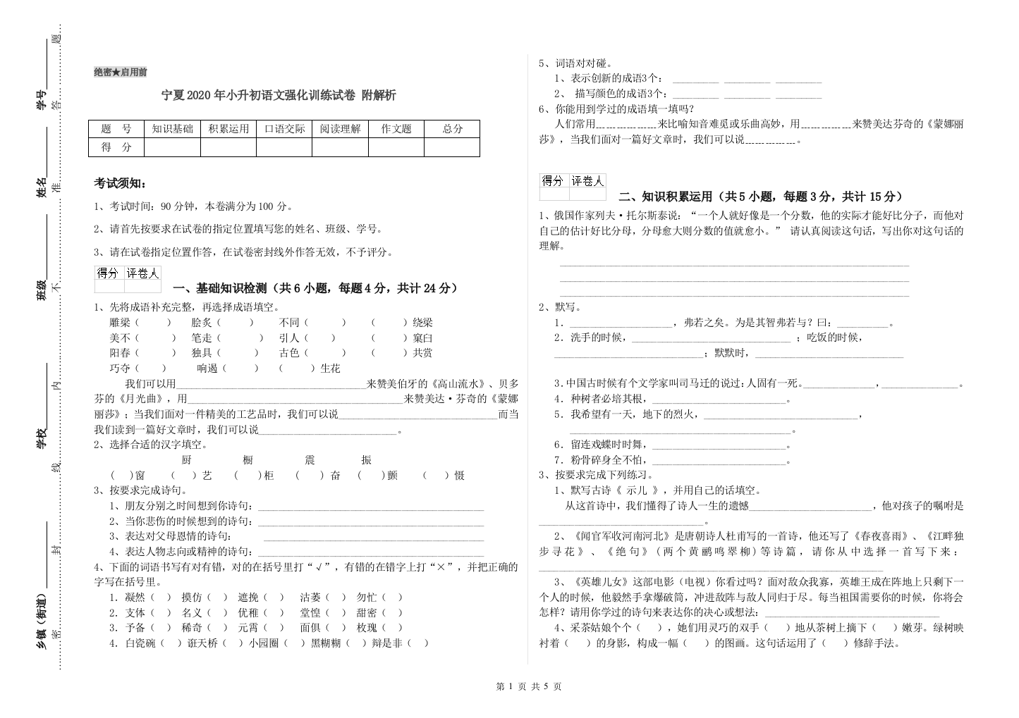 宁夏2020年小升初语文强化训练试卷-附解析