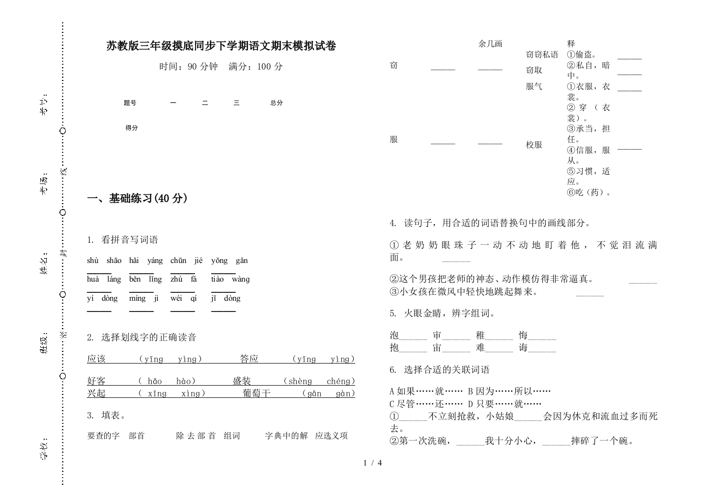 苏教版三年级摸底同步下学期语文期末模拟试卷