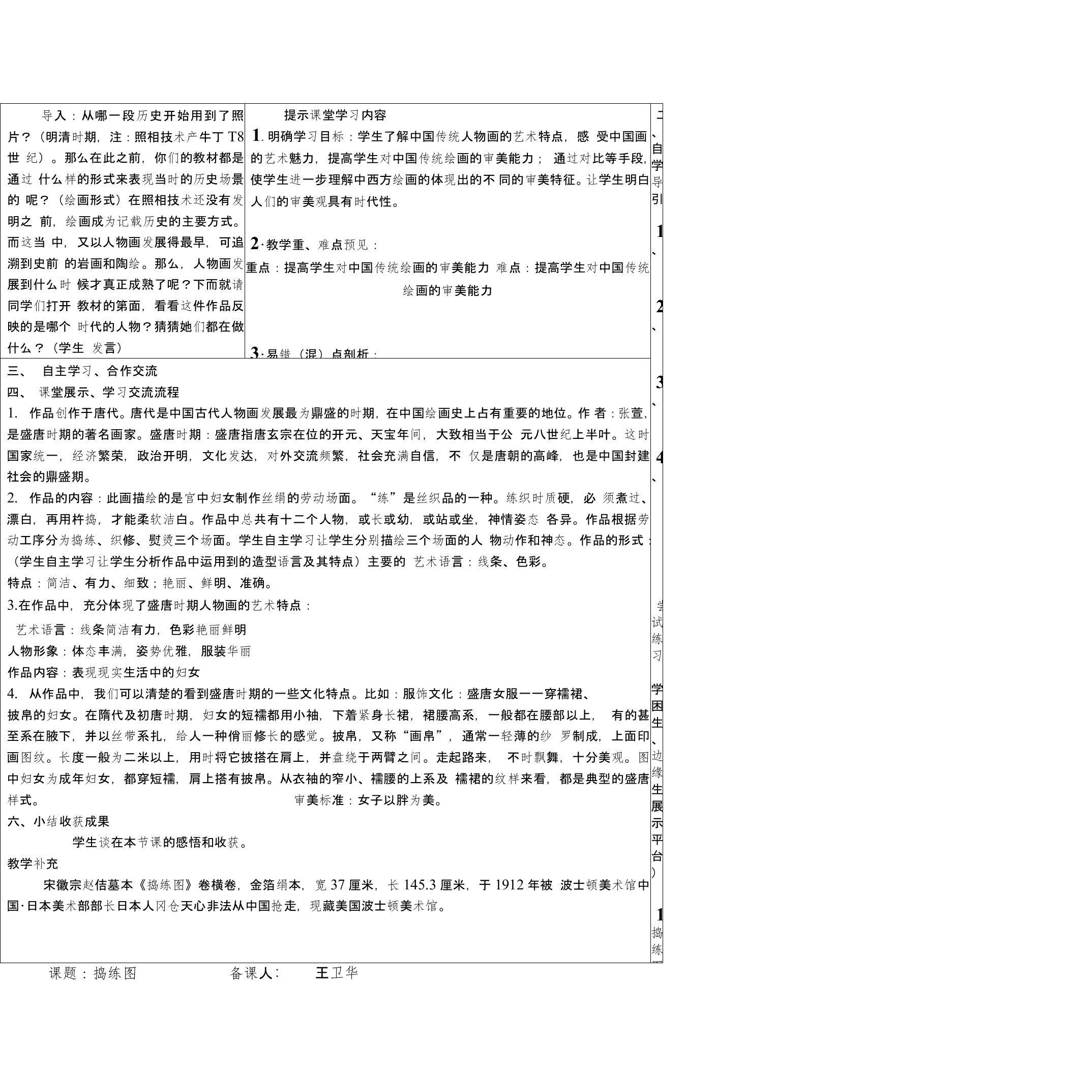 六环节美术高效课堂导学案