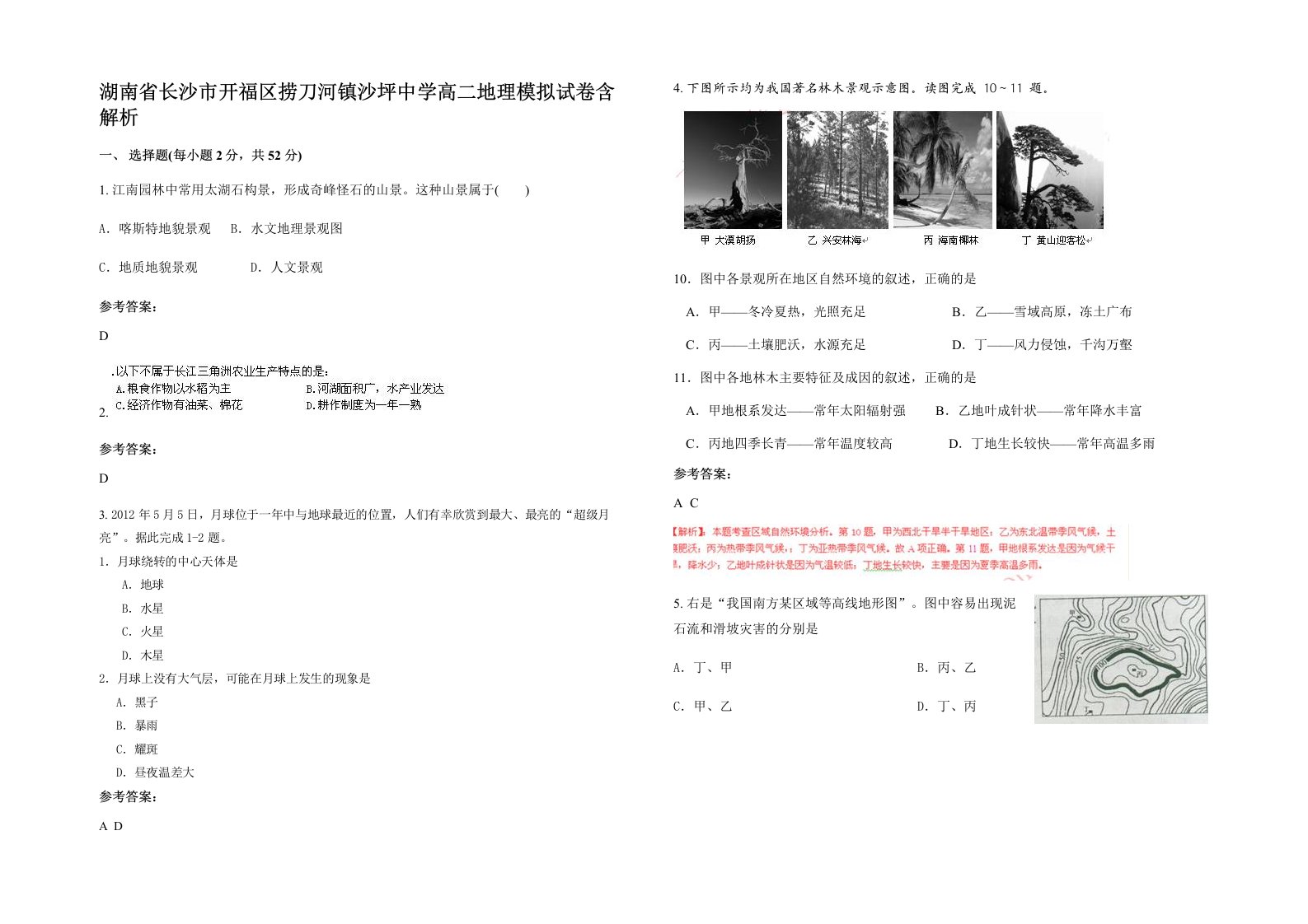 湖南省长沙市开福区捞刀河镇沙坪中学高二地理模拟试卷含解析