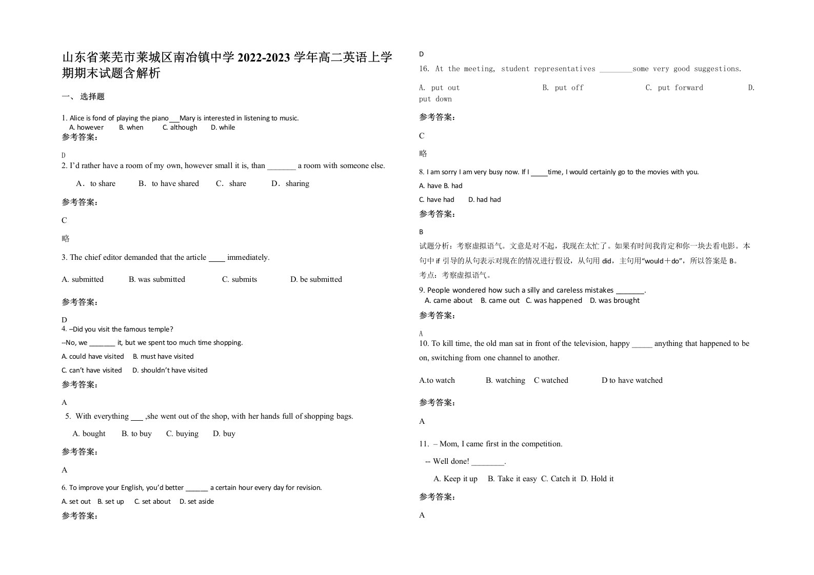 山东省莱芜市莱城区南冶镇中学2022-2023学年高二英语上学期期末试题含解析