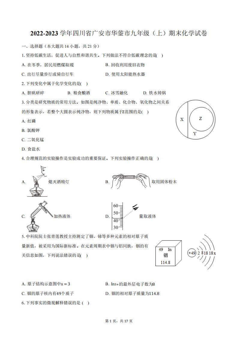 2024-2023学年四川省广安市华蓥市九年级(上)期末化学试卷(含解析)