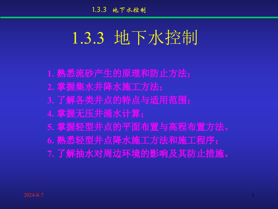 《土木工程施工技术》课件3