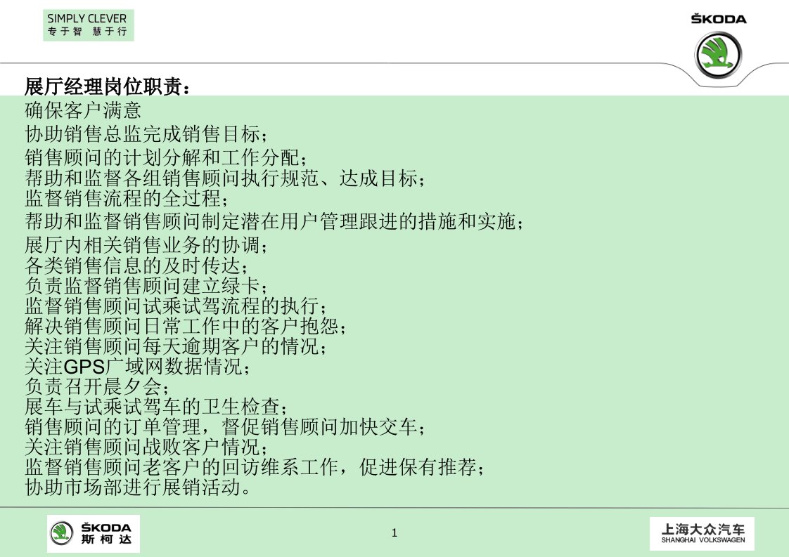 汽车销售部岗位职责