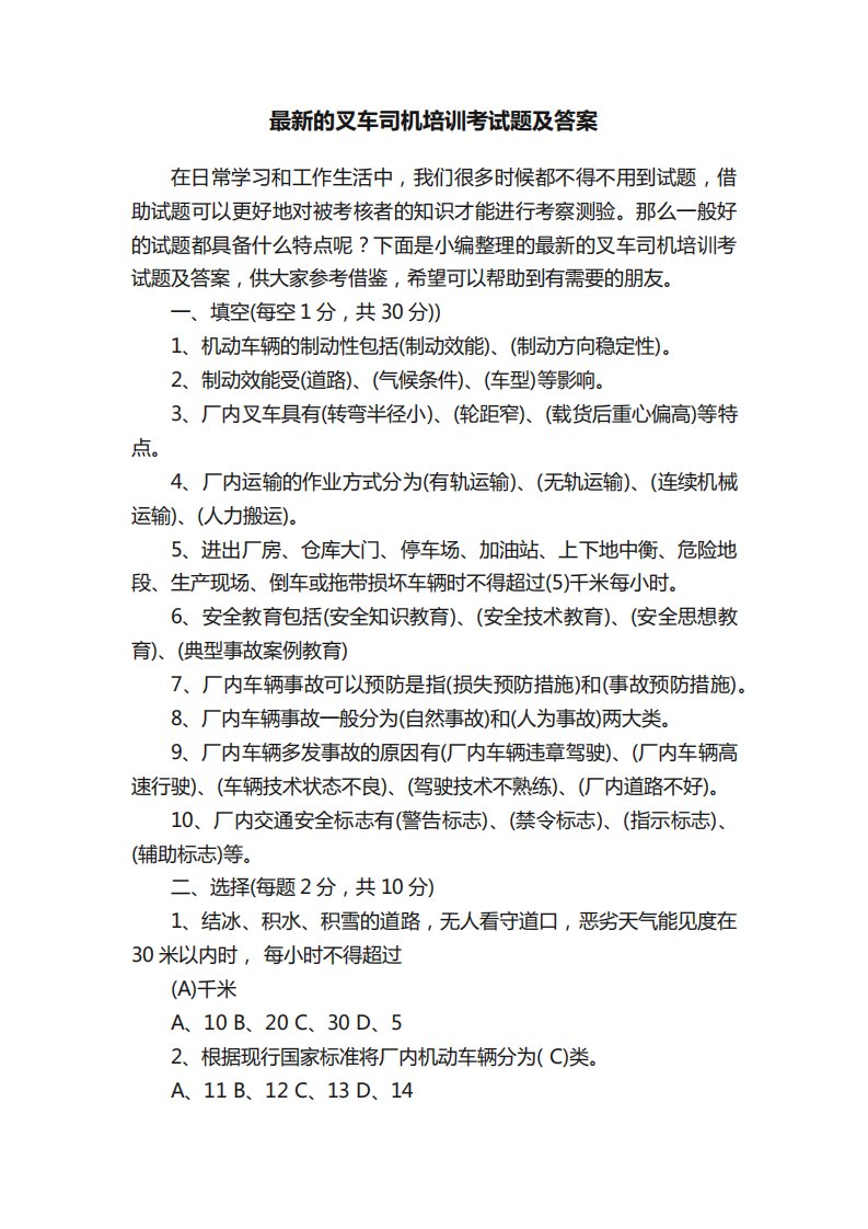 叉车司机培训考试题及答案