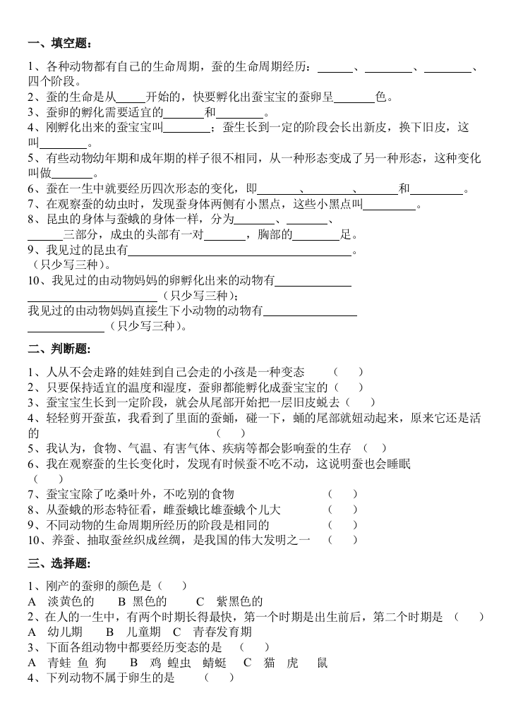 三年级科学下册第二单元动物的生命周期