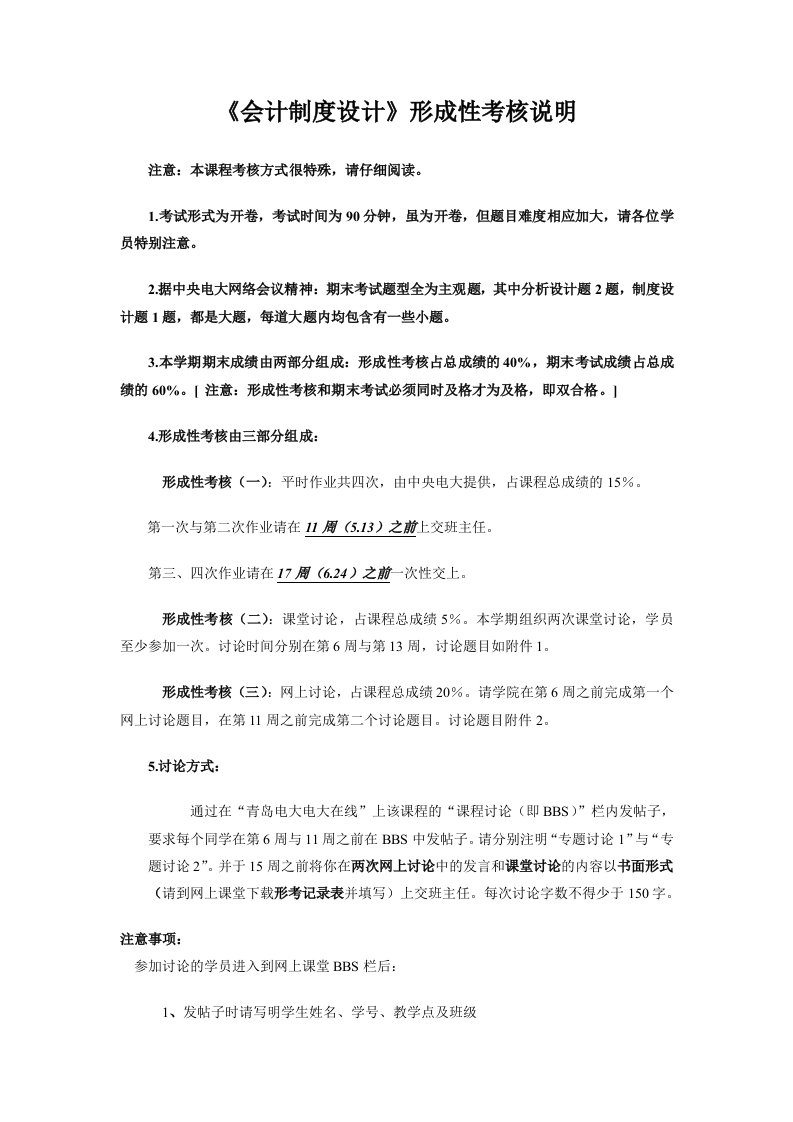 会计制度设计形成性考核说明精心整理