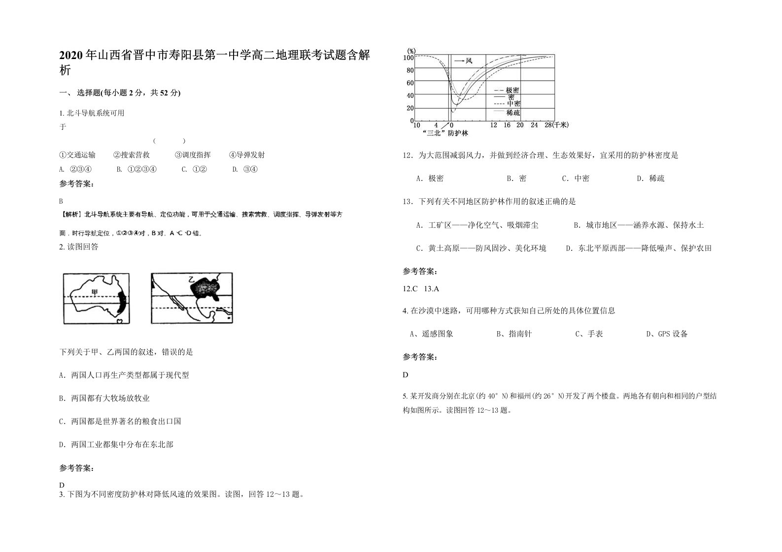 2020年山西省晋中市寿阳县第一中学高二地理联考试题含解析