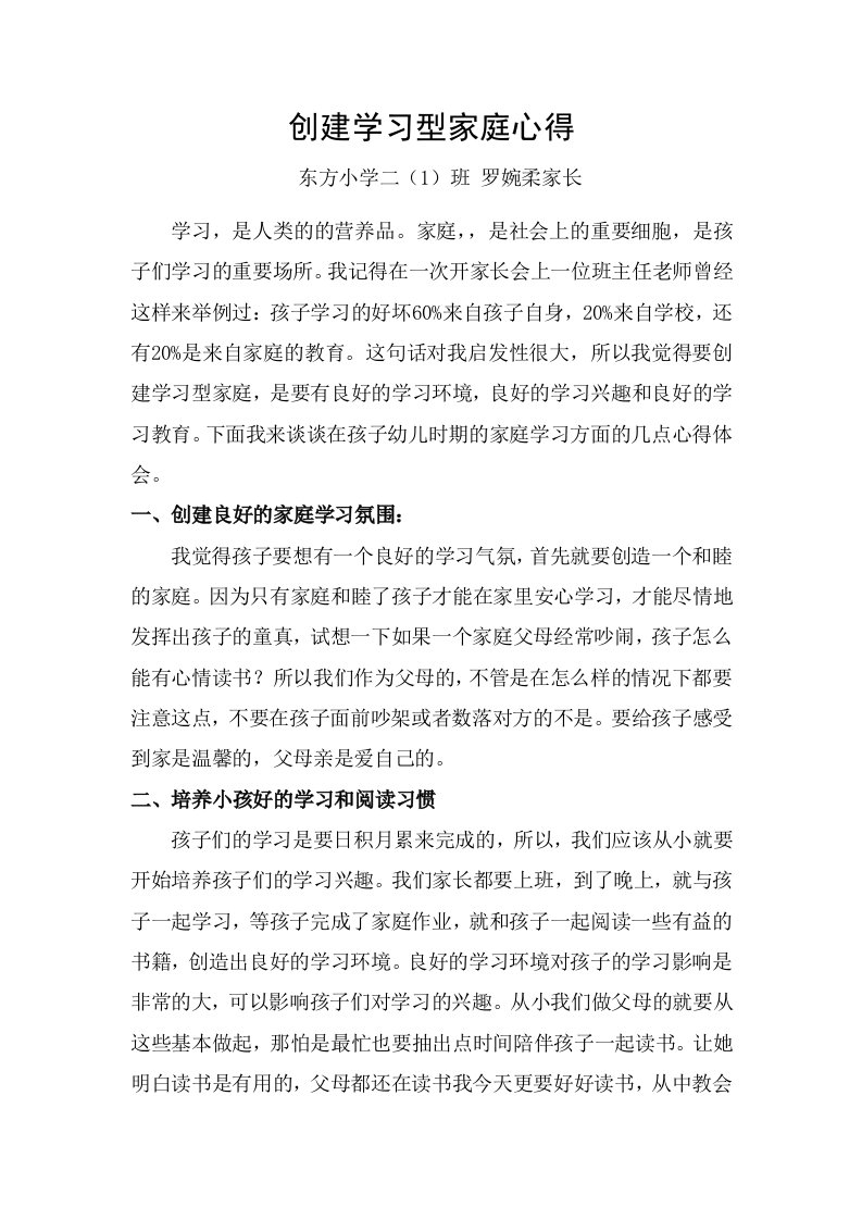 创建学习型家庭的心得