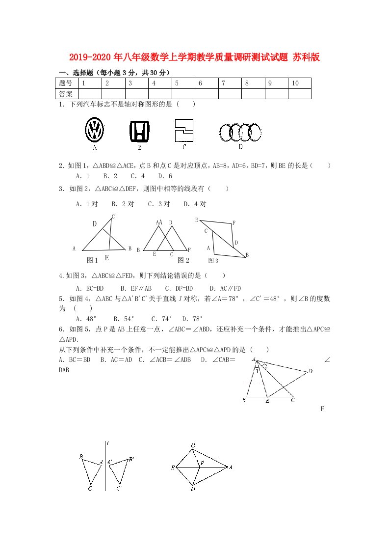 2019-2020年八年级数学上学期教学质量调研测试试题