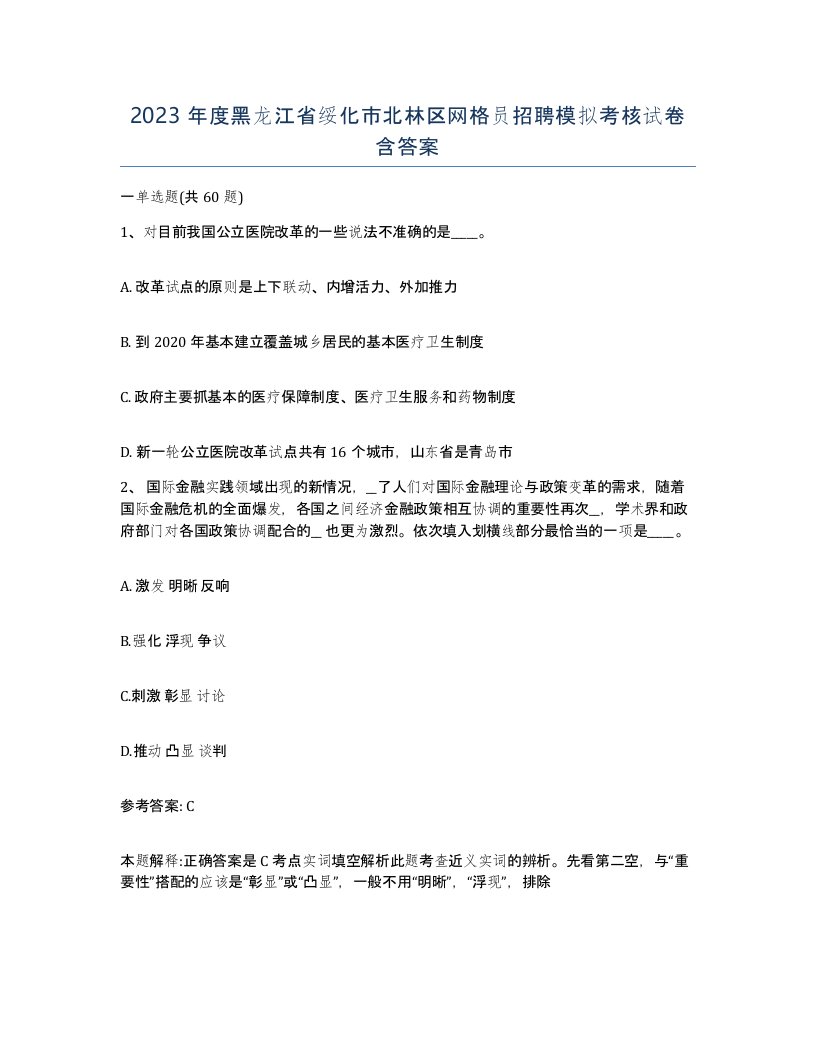 2023年度黑龙江省绥化市北林区网格员招聘模拟考核试卷含答案