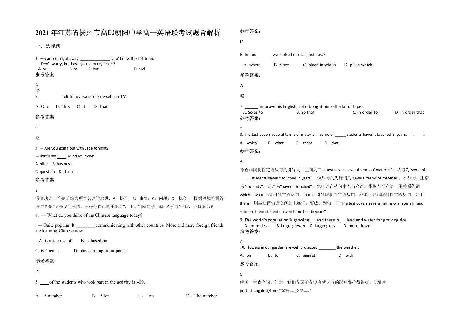 2021年江苏省扬州市高邮朝阳中学高一英语联考试题含解析