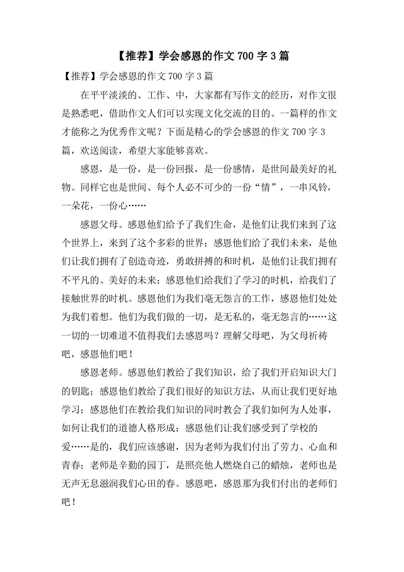 学会感恩的作文700字3篇