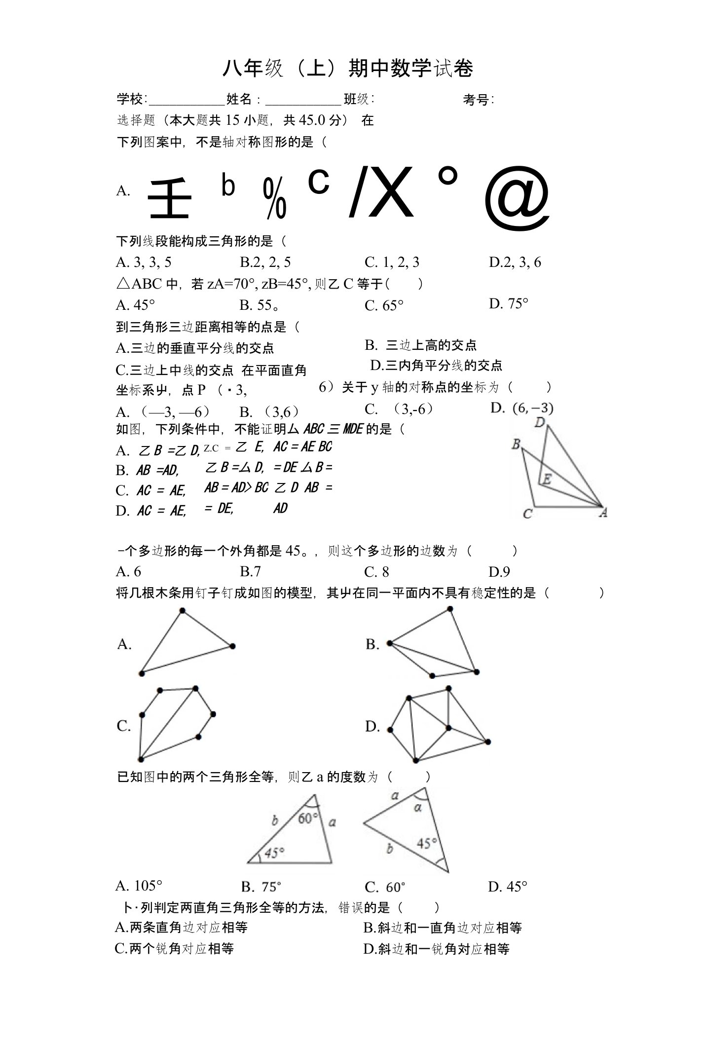 湖北省八年级上期中数学试卷