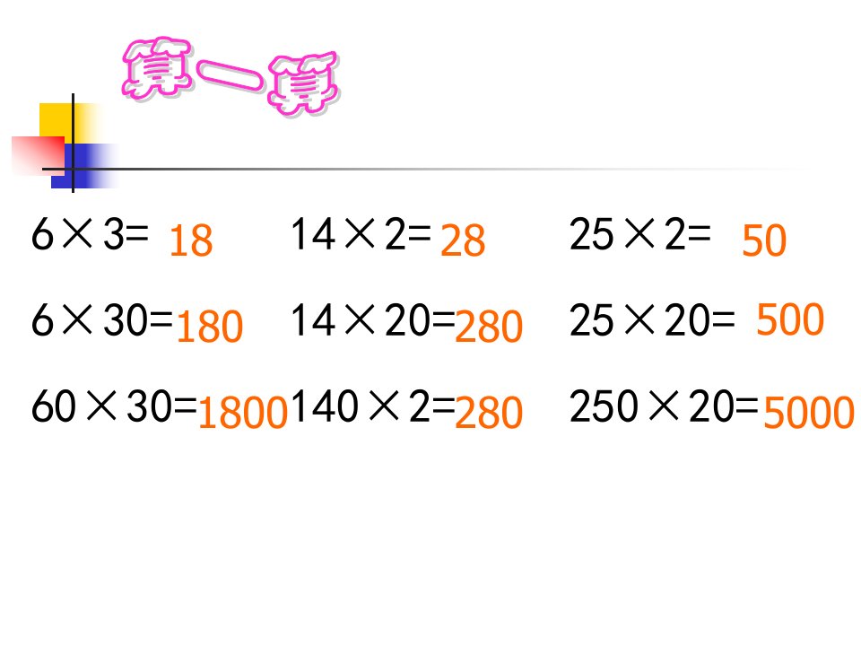 北师版小学三年级数学三年级电影院