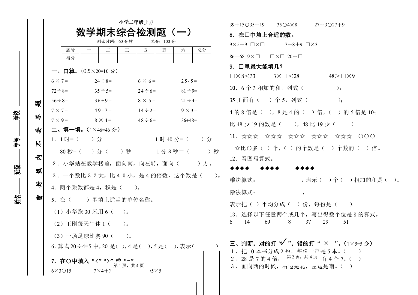 【小学中学教育精选】北师大版二年级上册期末数学考试试卷