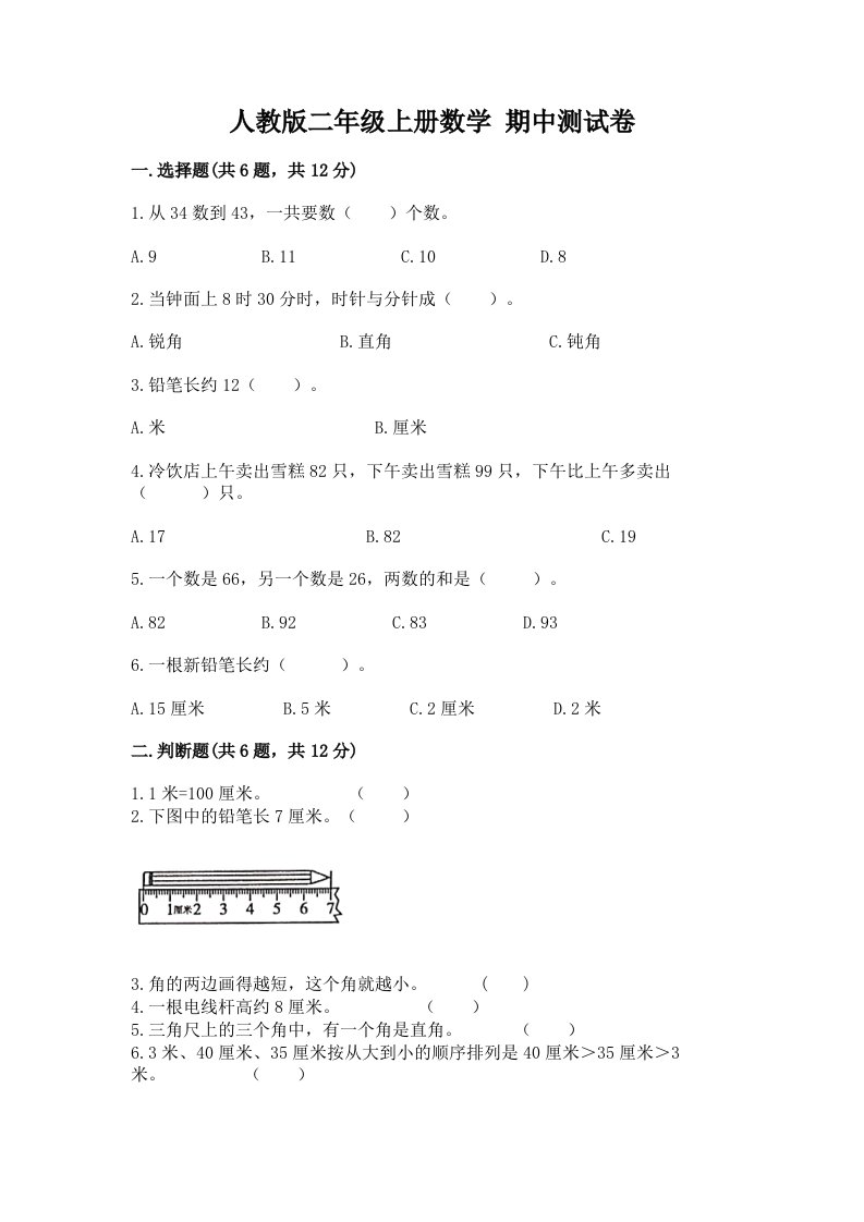 人教版二年级上册数学