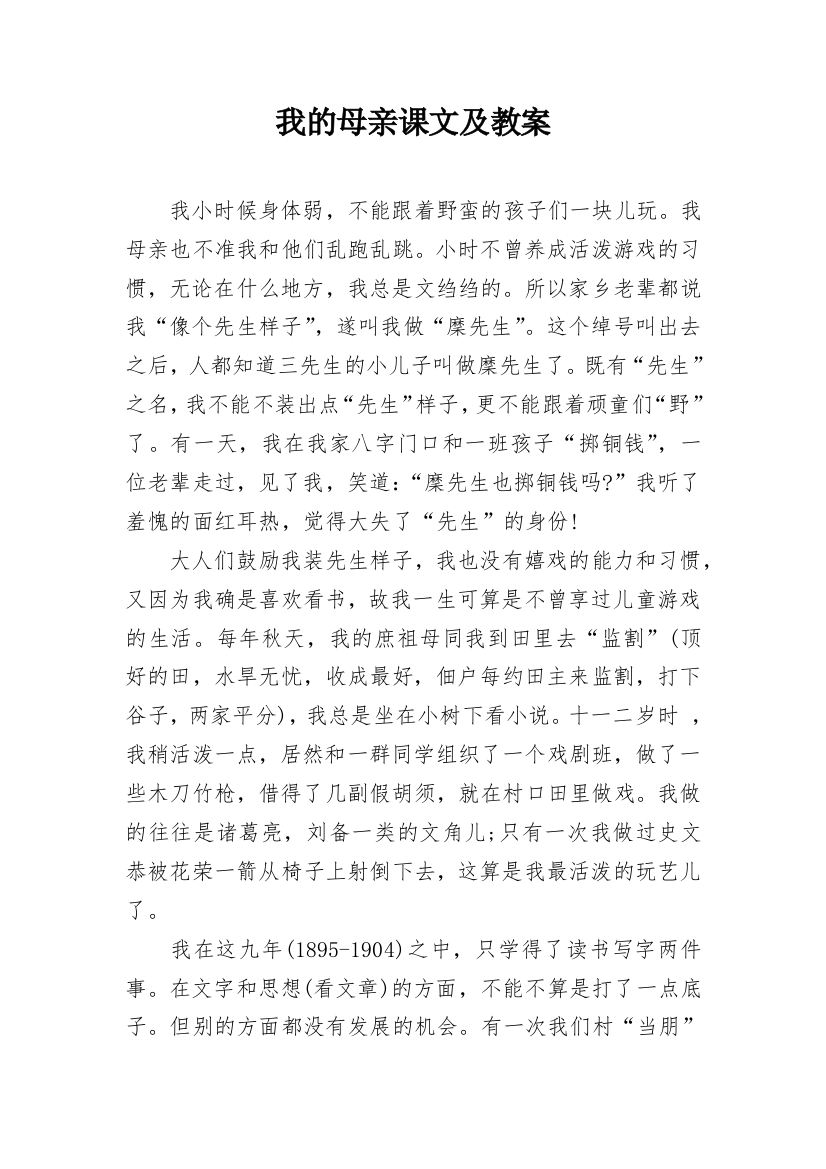 我的母亲课文及教案