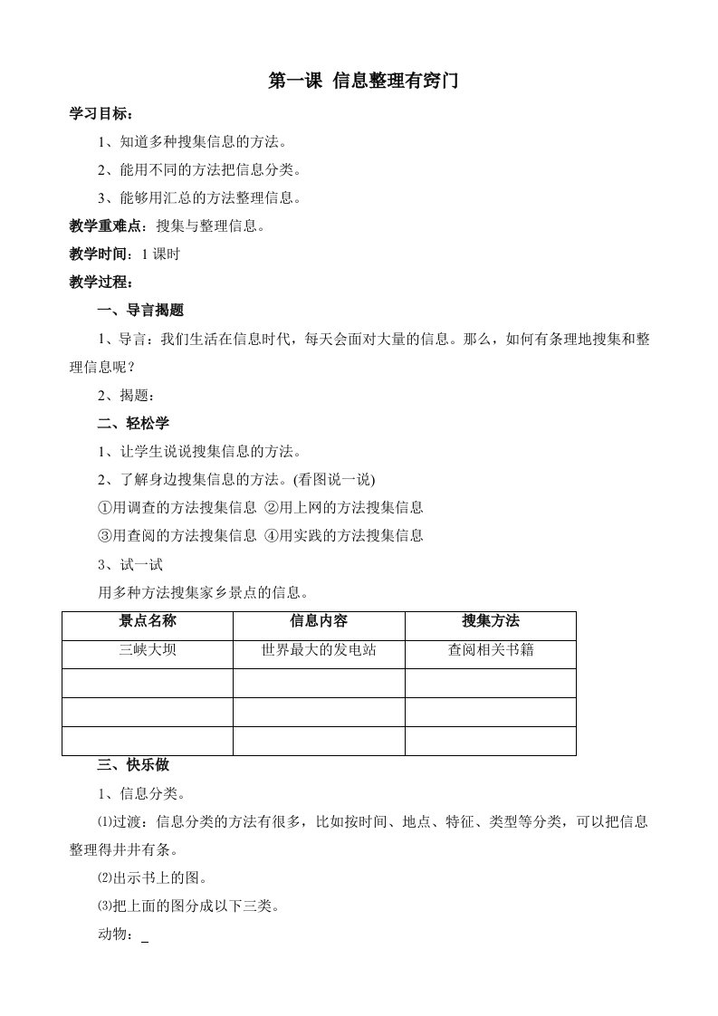 三年级下册信息技术教案2012年春下册全册鄂教版