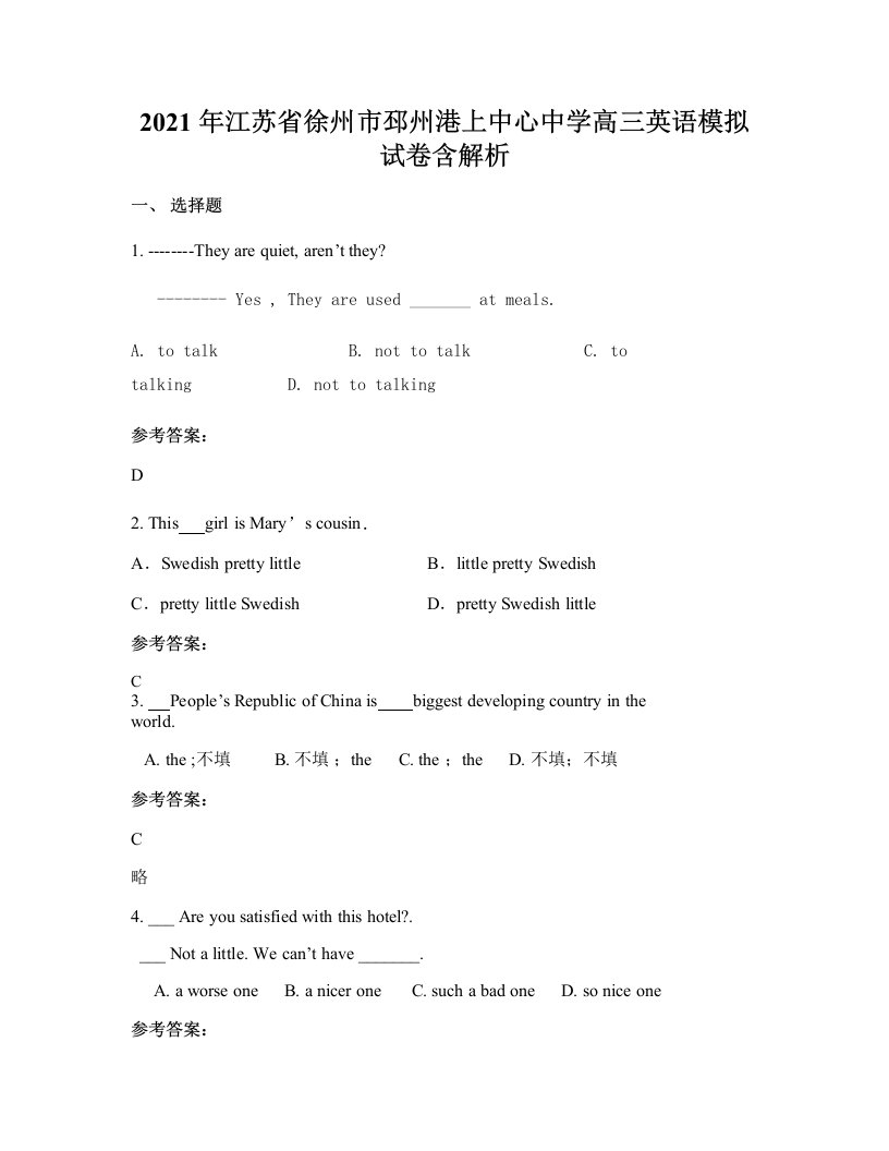 2021年江苏省徐州市邳州港上中心中学高三英语模拟试卷含解析