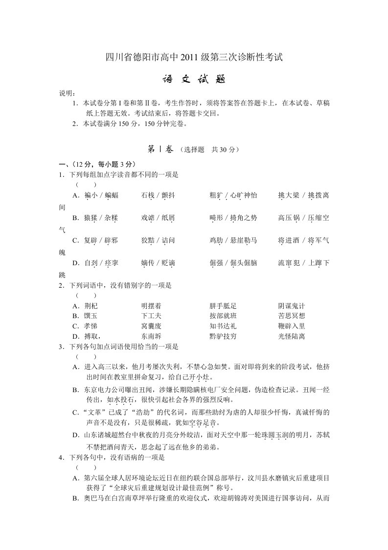 四川省德阳市高中2011级第三次诊断性考试(语文)