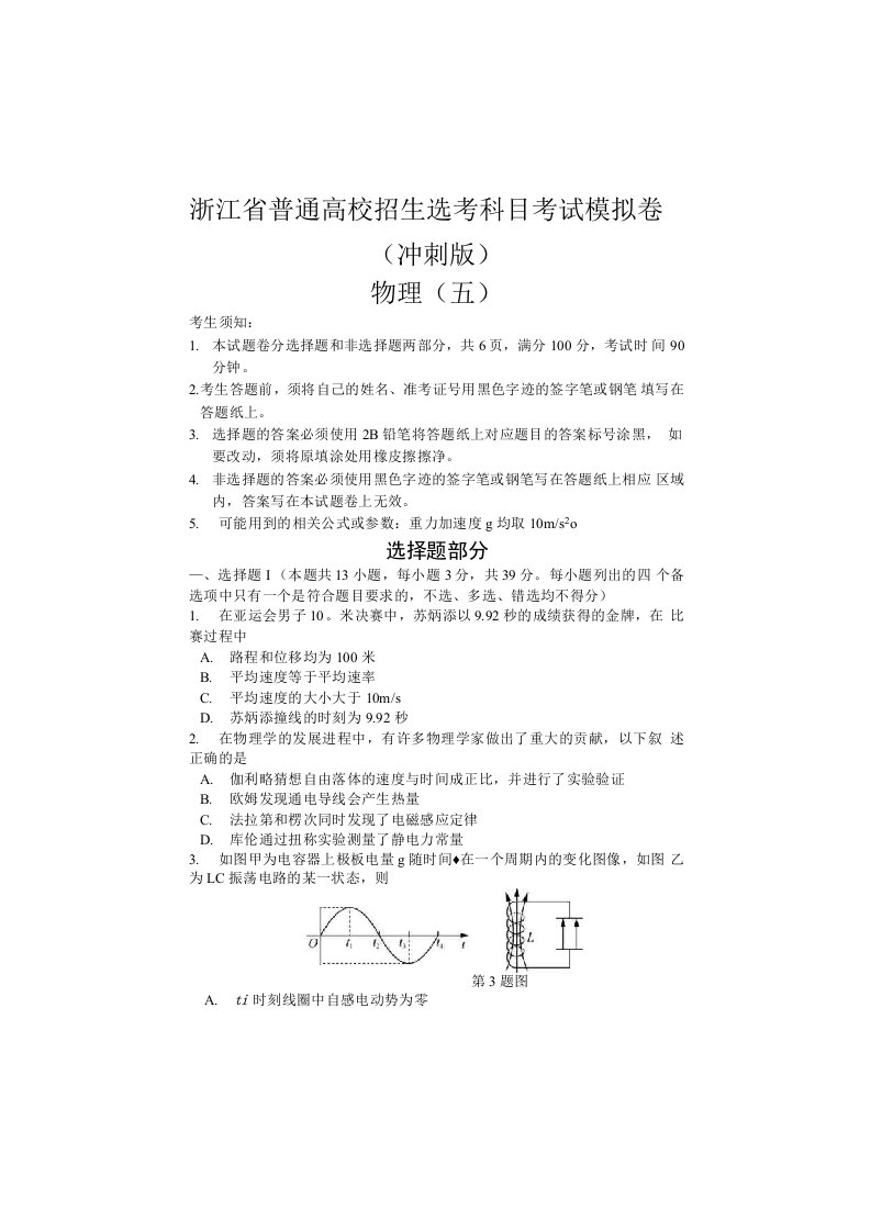 浙江省2022届高三普通高校招生选考科目考试模拟卷冲刺版物理试题五