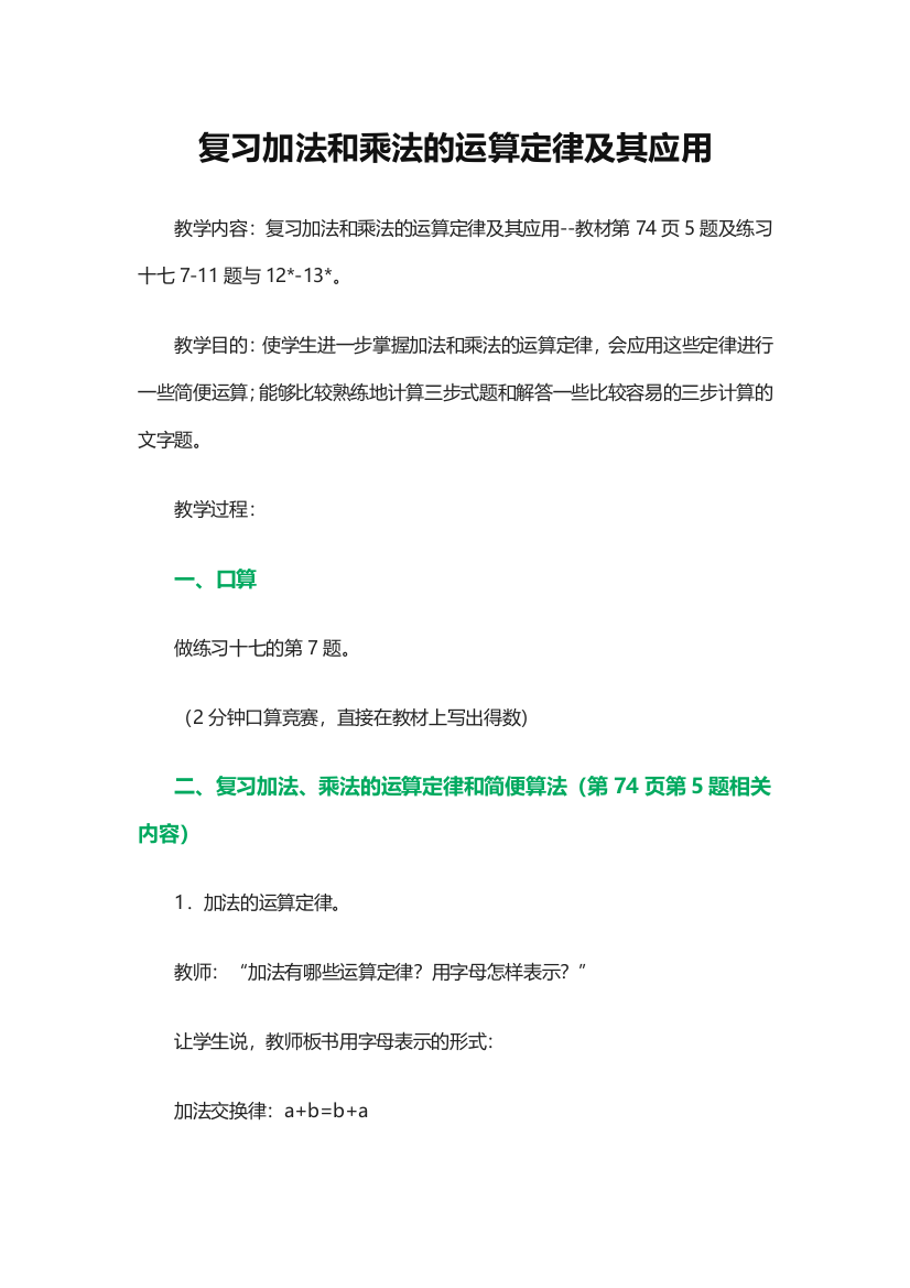 小学数学本小学四年级复习加法和乘法的运算定律及其应用