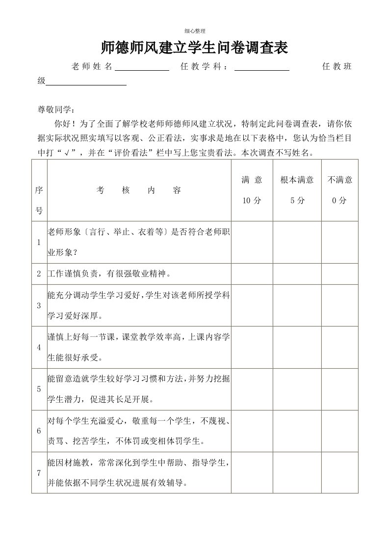 学生家长教师满意度调查表