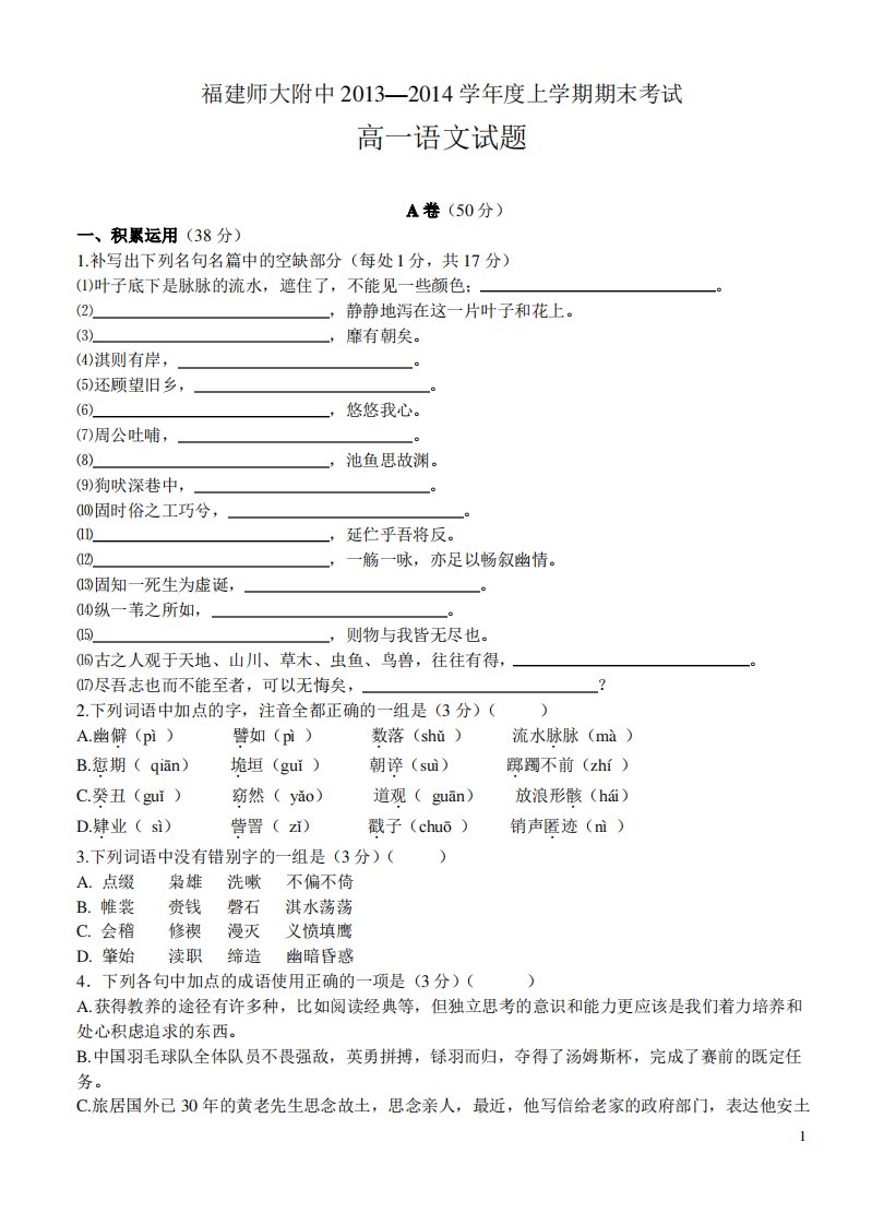 福建师大附中高一上学期期末考试语文试题及答案