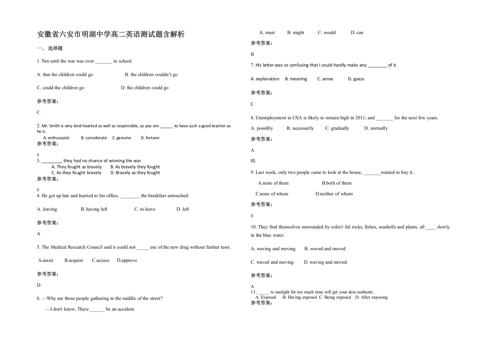 安徽省六安市明湖中学高二英语测试题含解析