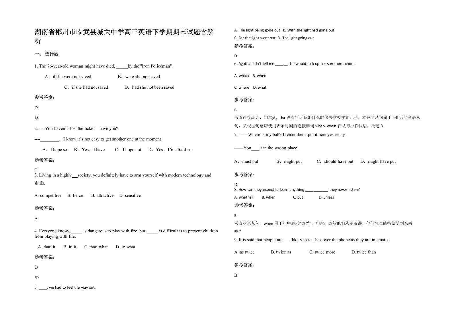 湖南省郴州市临武县城关中学高三英语下学期期末试题含解析