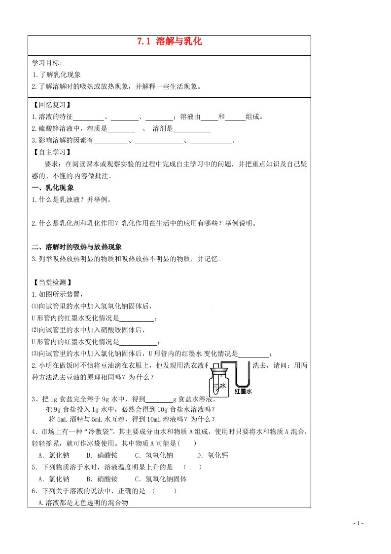 内蒙古鄂尔多斯市达拉特旗第十一中学九年级化学下册