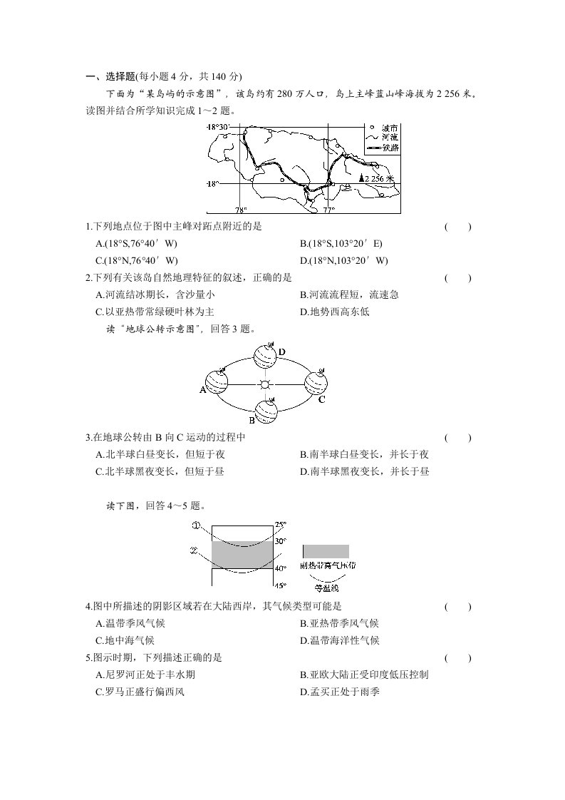 高三地理第一次月考试题目及答案