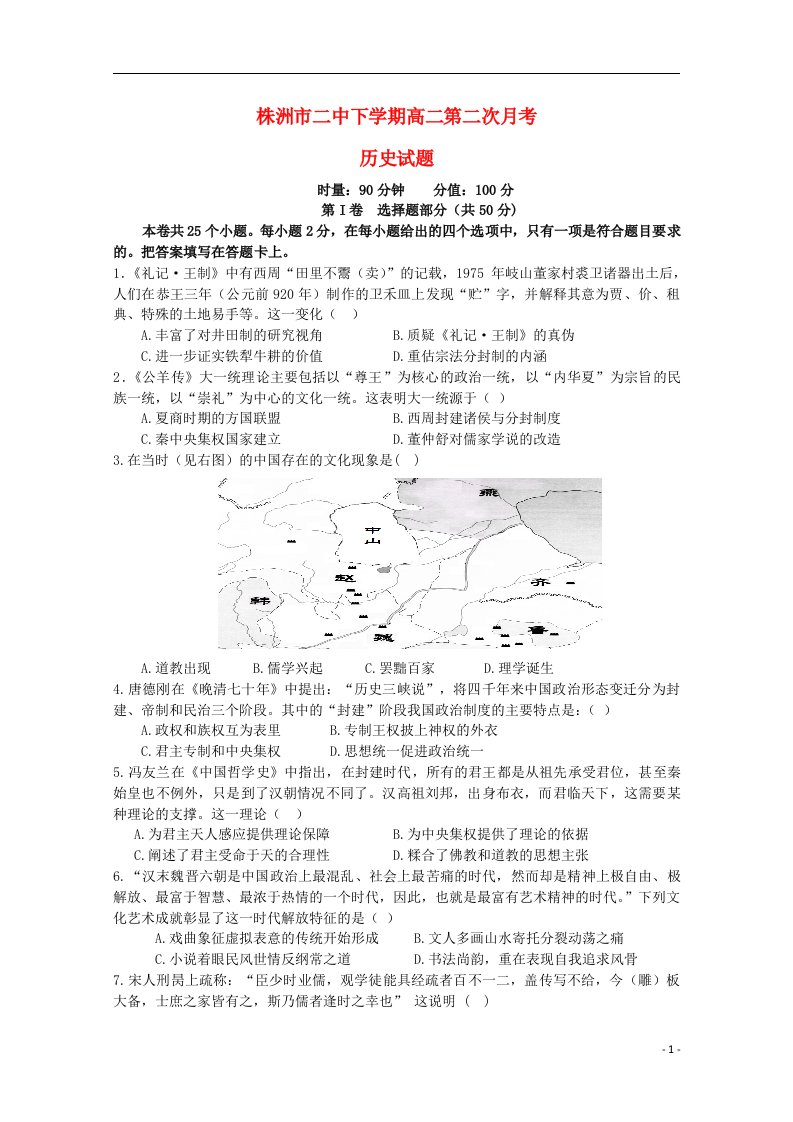 湖南省株洲市第二中学高二历史上学期第二次月考试题