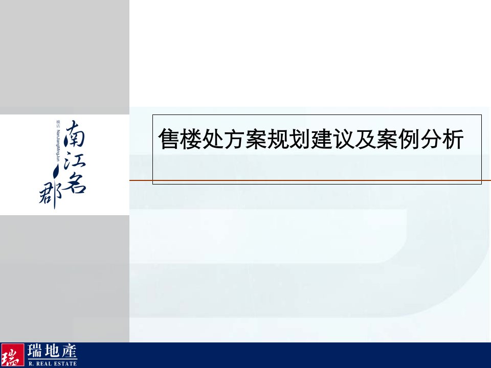 房地产售楼处设计案例分析