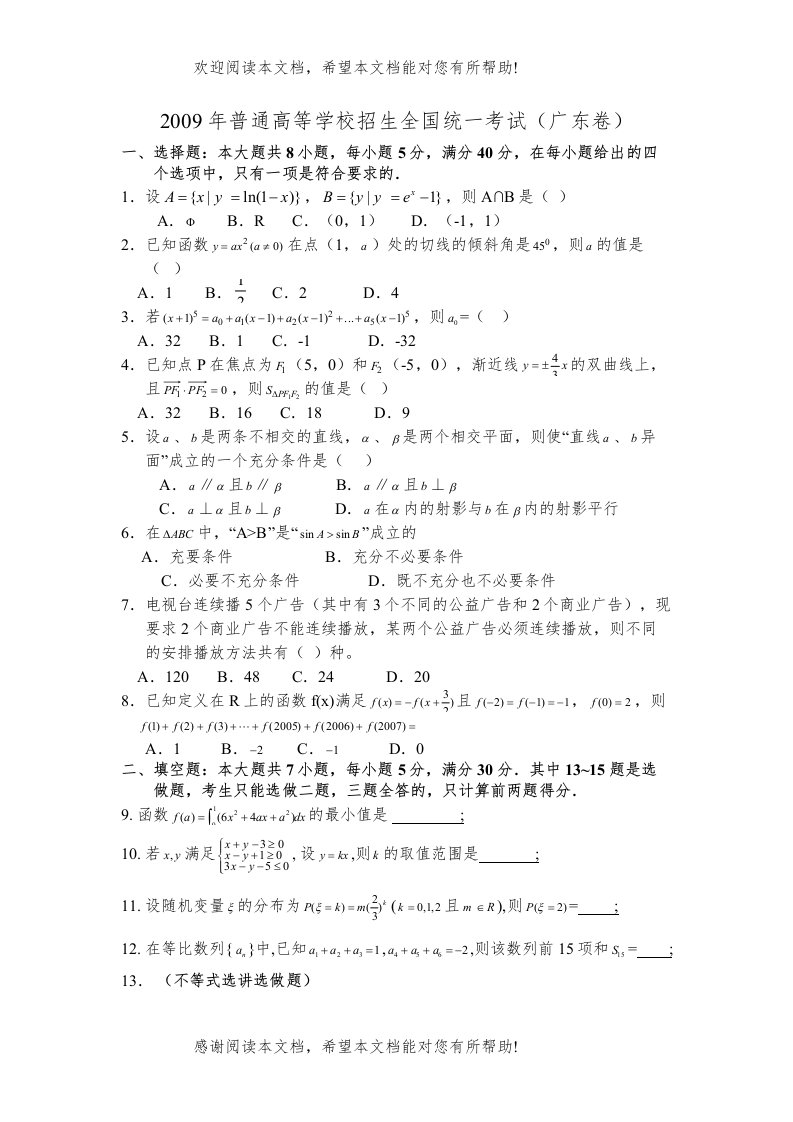 高考数学模拟试题（13套）数学11doc高中数学