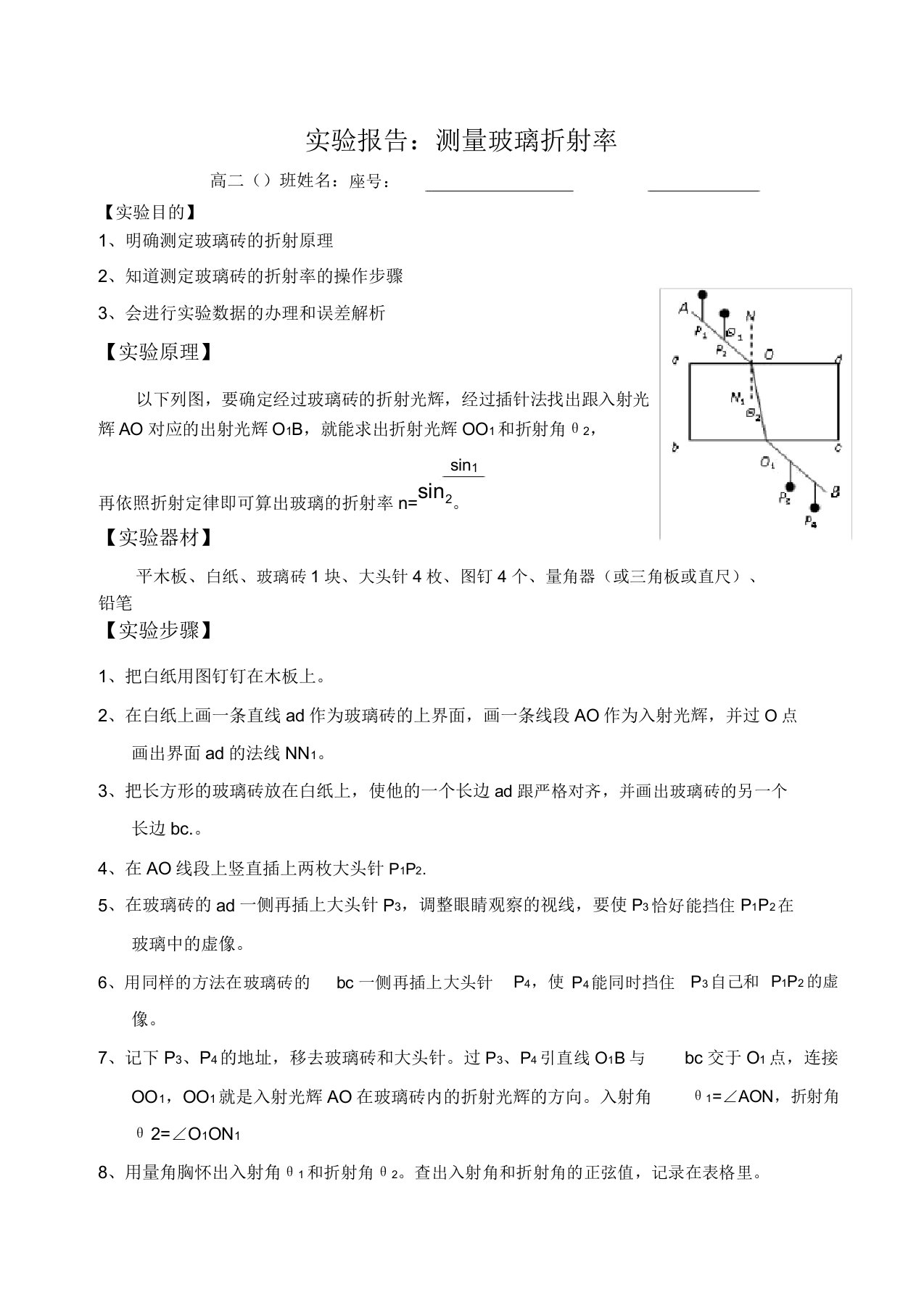 实验报告测量玻璃折射率