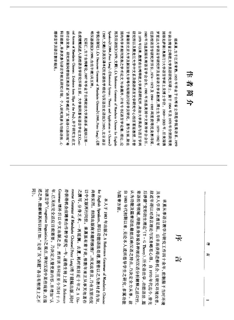 汉语认知功能语法_屈承熹.pdf