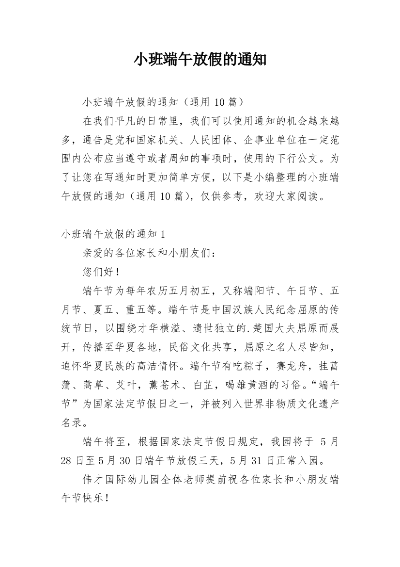 小班端午放假的通知