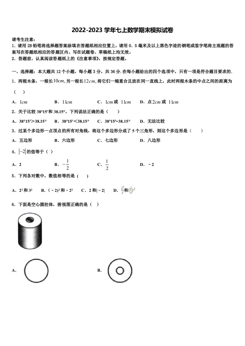 2022年广东省韶关市名校七年级数学第一学期期末质量跟踪监视模拟试题含解析