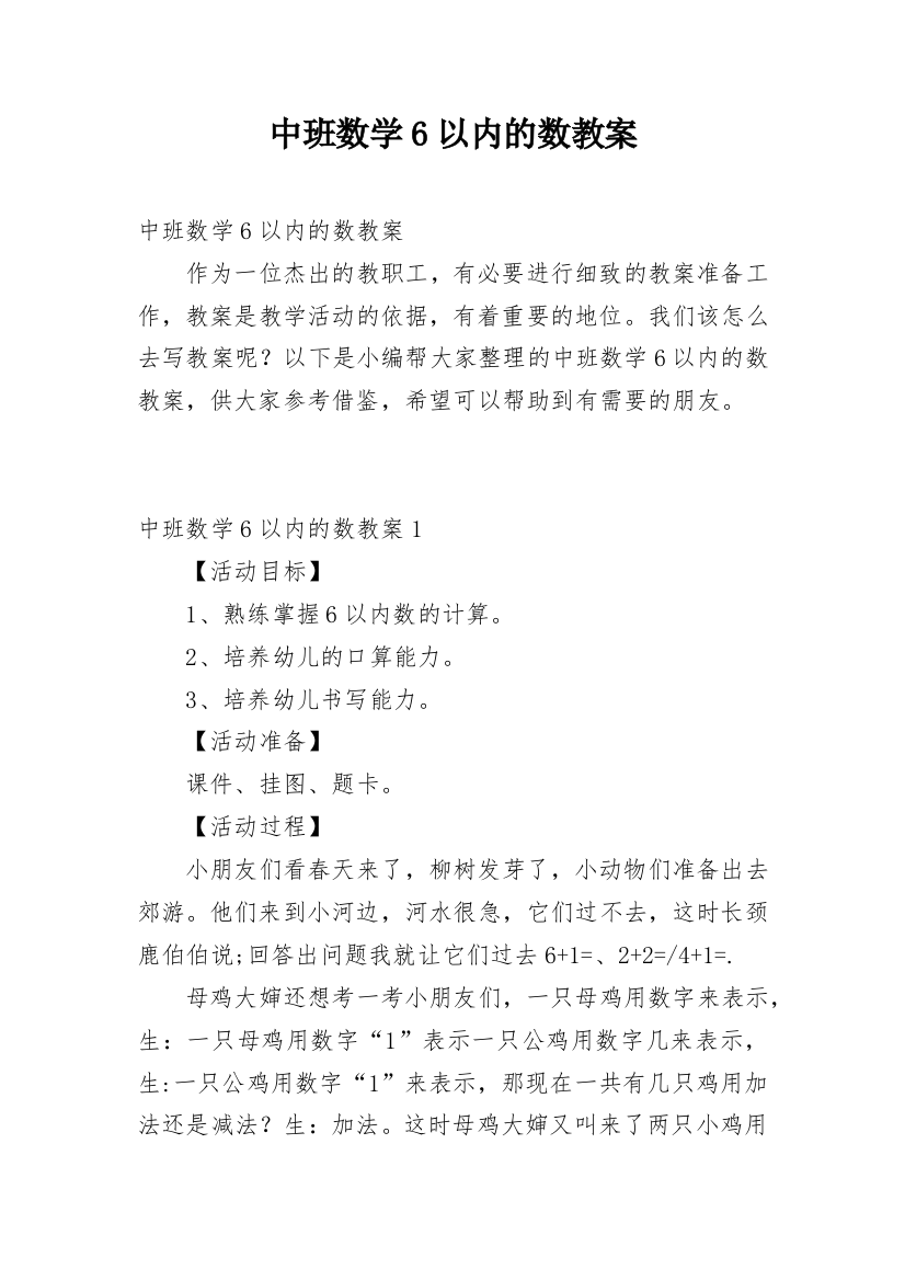 中班数学6以内的数教案_1