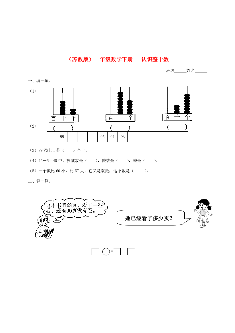 一年级数学下册