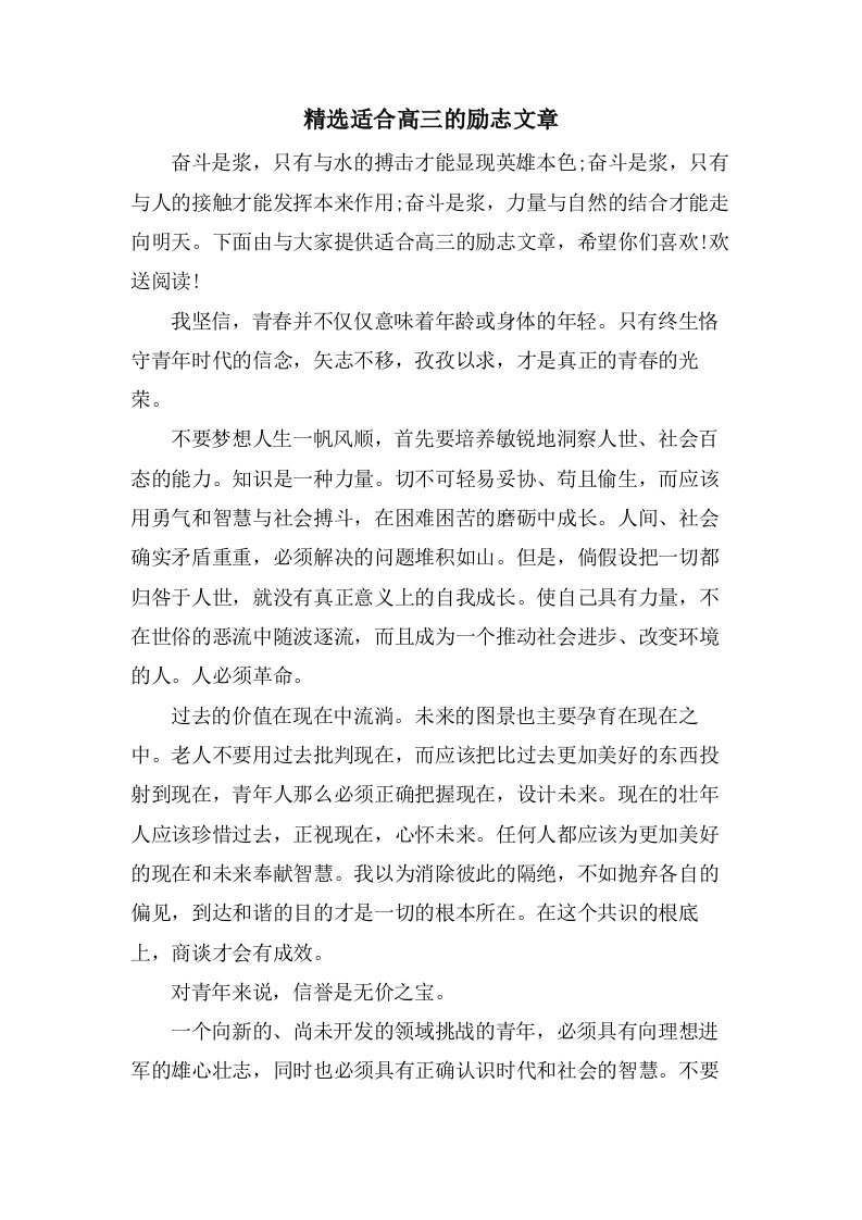 适合高三的励志文章