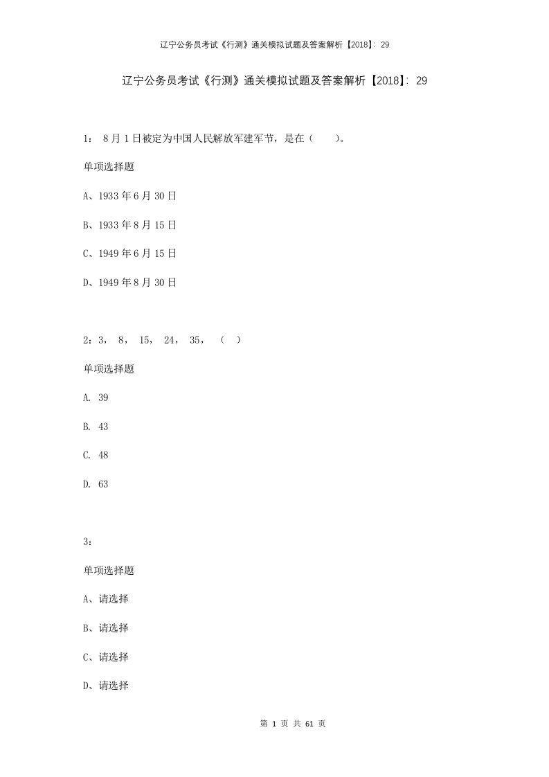 辽宁公务员考试行测通关模拟试题及答案解析2018292