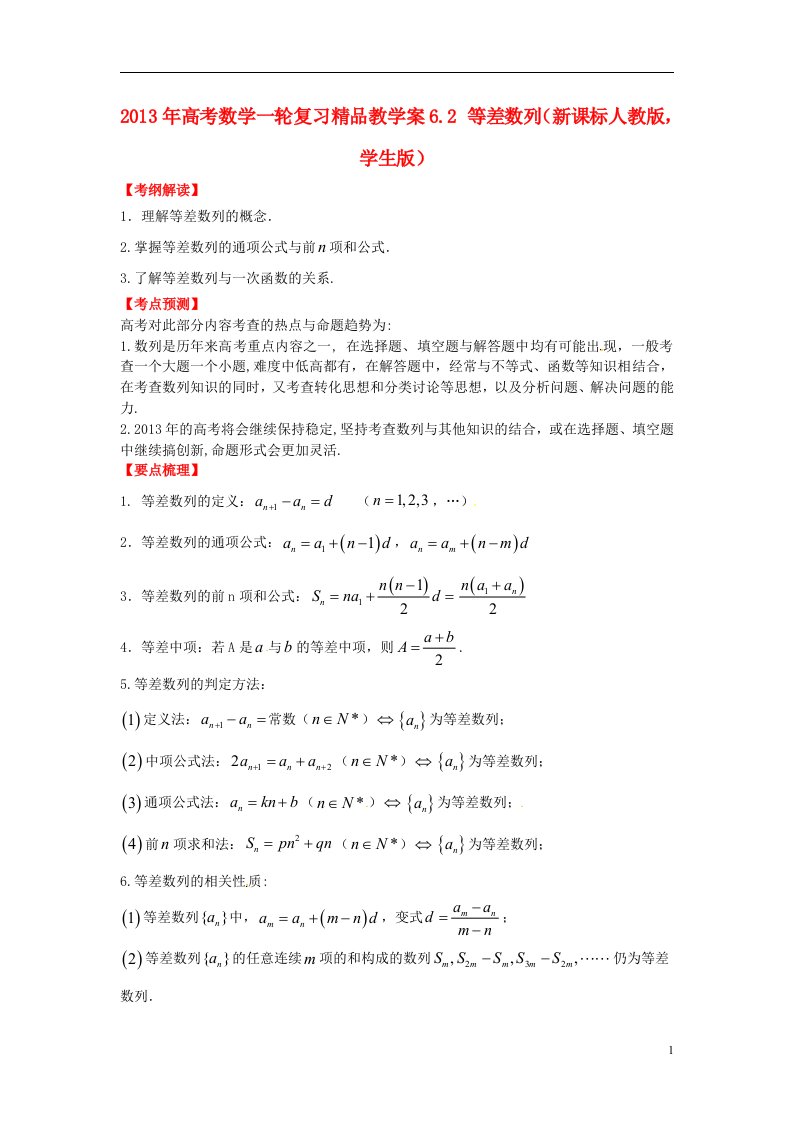 高考数学一轮复习