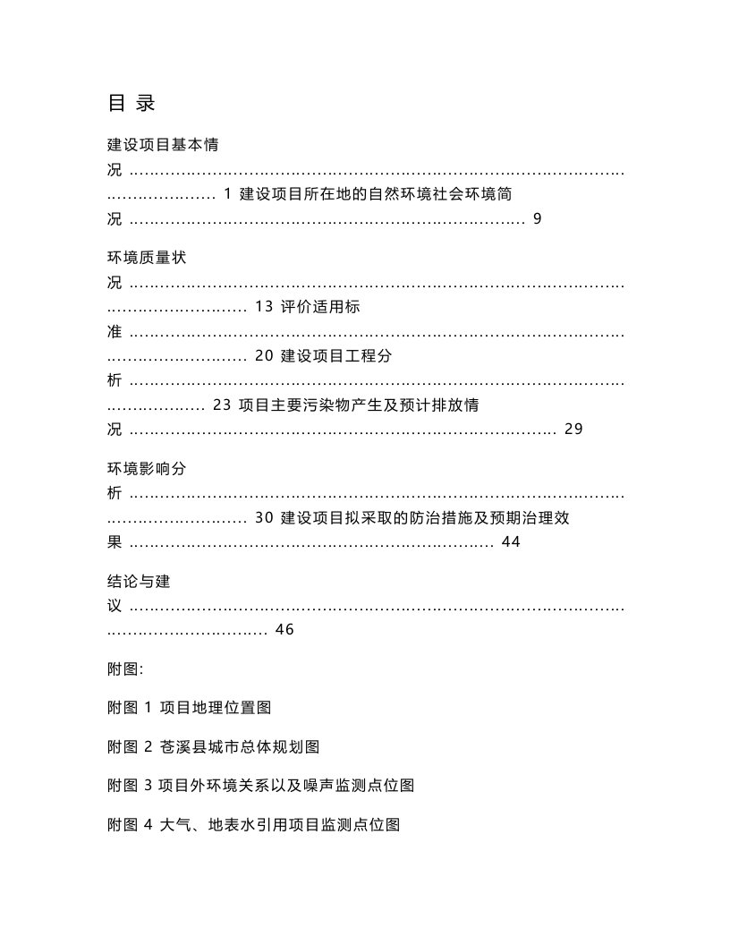 环境影响评价报告公示：砂石加工场项目环评报告