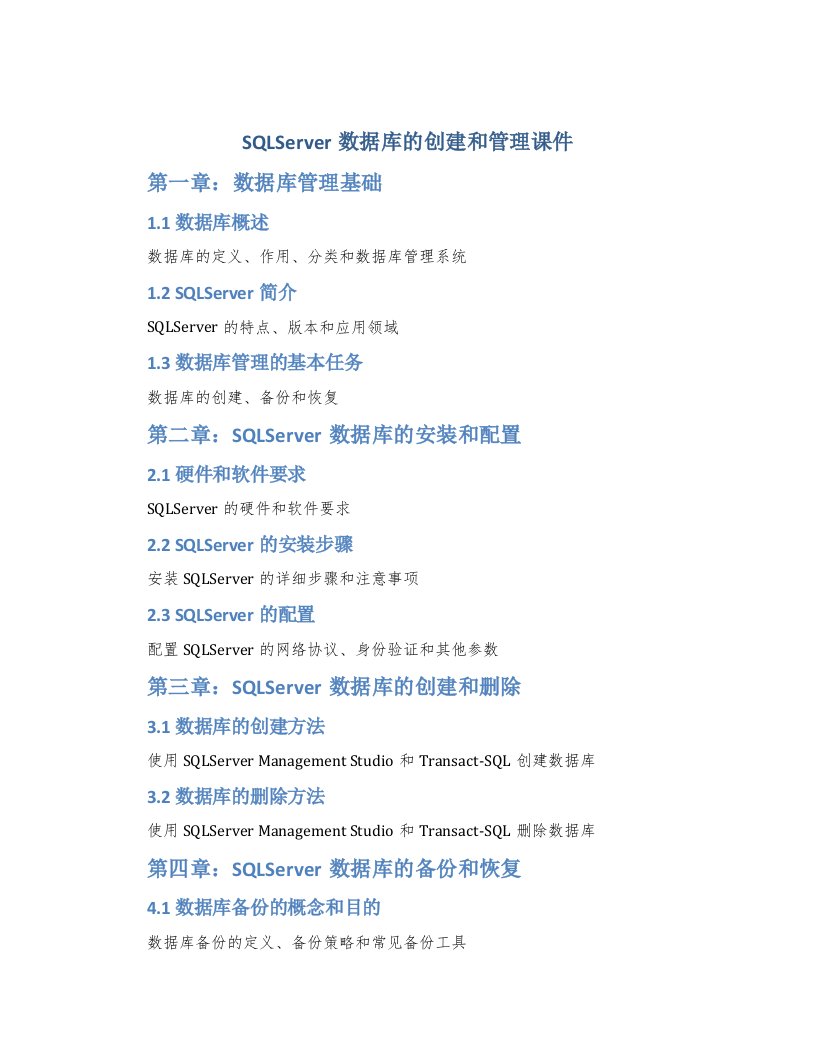 SQLServer数据库的创建和管理课件