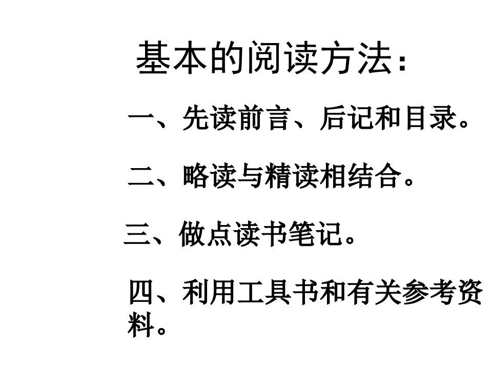 语文八年级下人教版新疆专用名著导读朝花夕拾课件39张课件